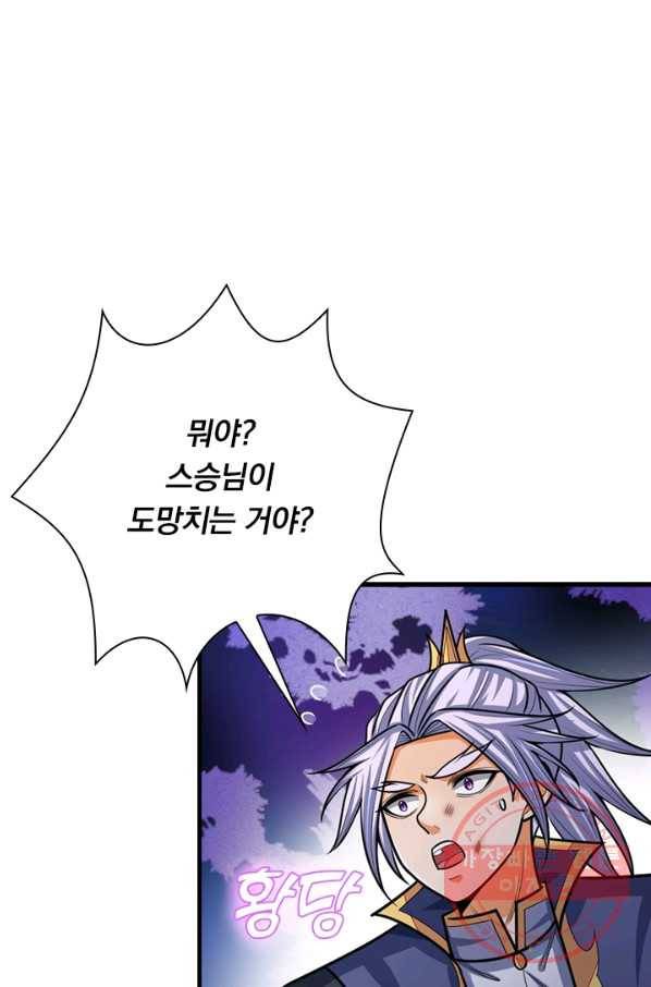 신무천존 71화 14