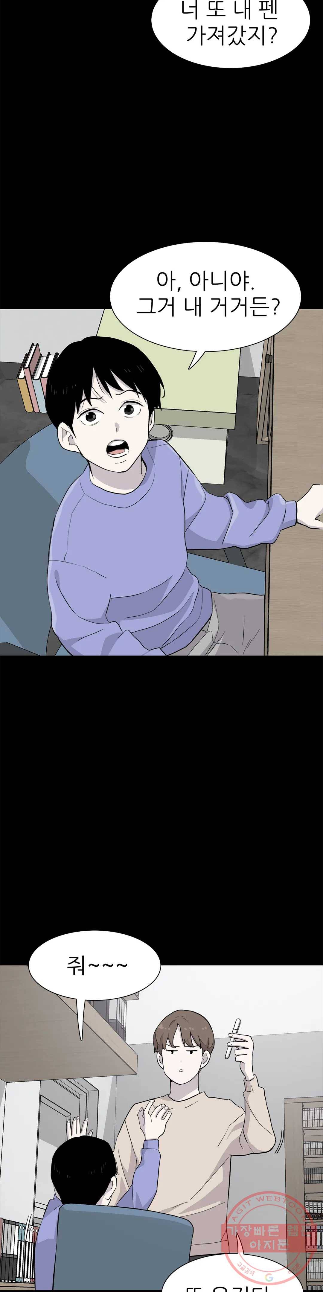 1미터 사이 39화 형 2