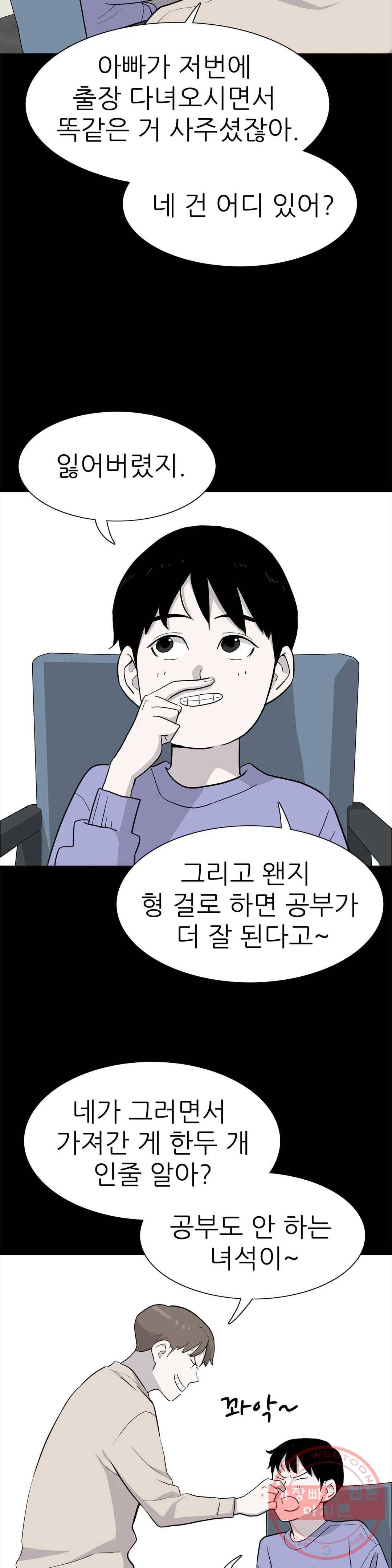 1미터 사이 39화 형 4