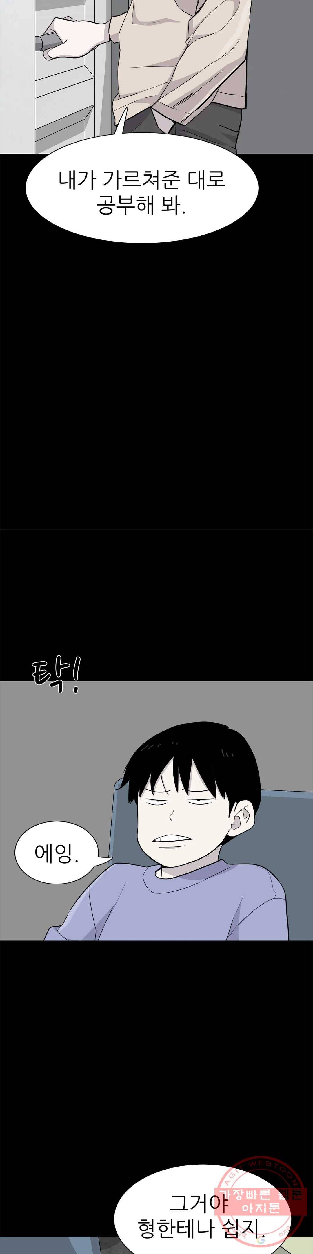 1미터 사이 39화 형 7
