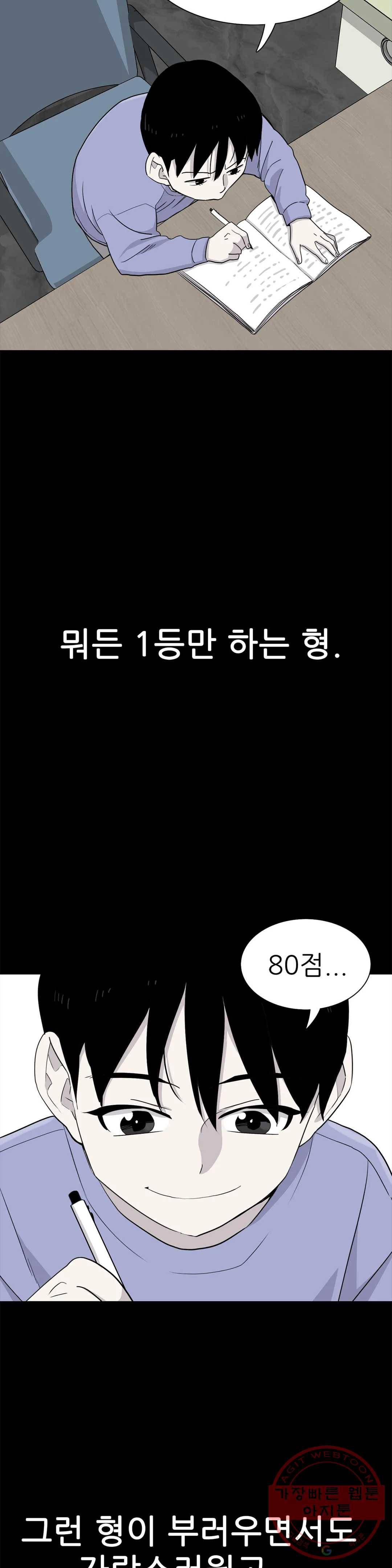1미터 사이 39화 형 8