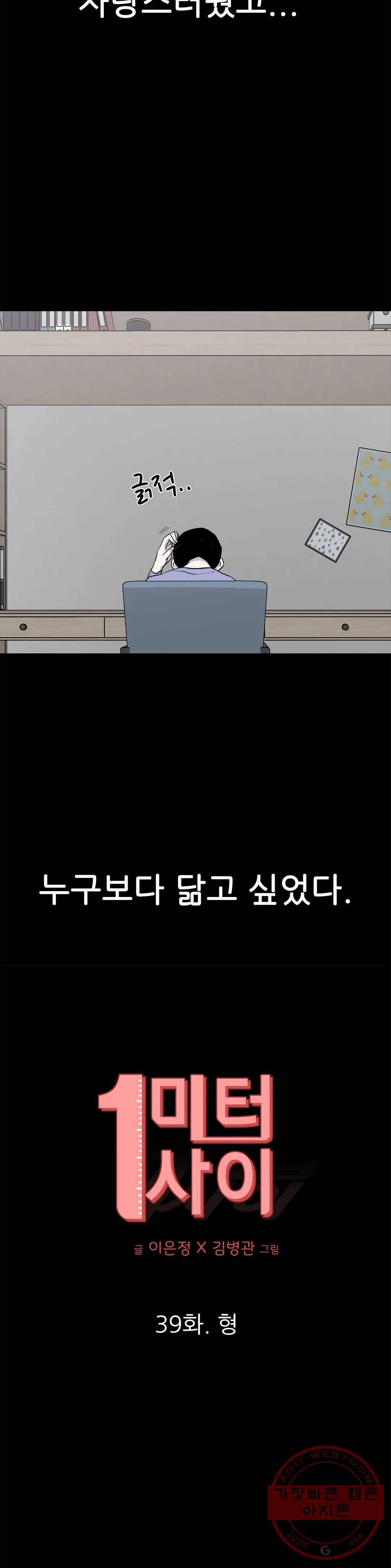 1미터 사이 39화 형 9