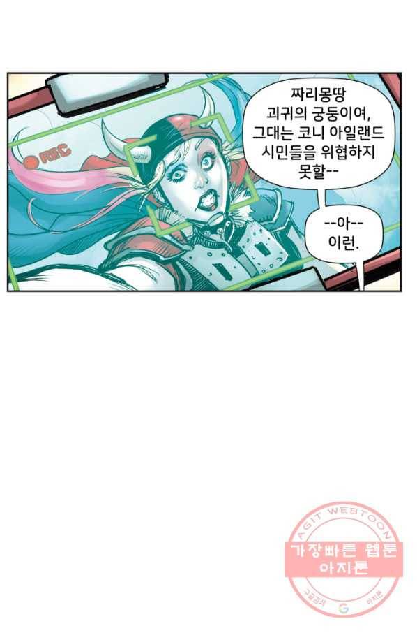 할리 퀸 18화 12