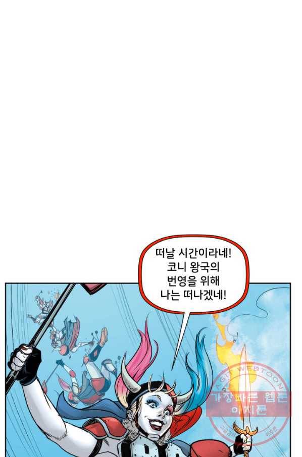 할리 퀸 18화 14