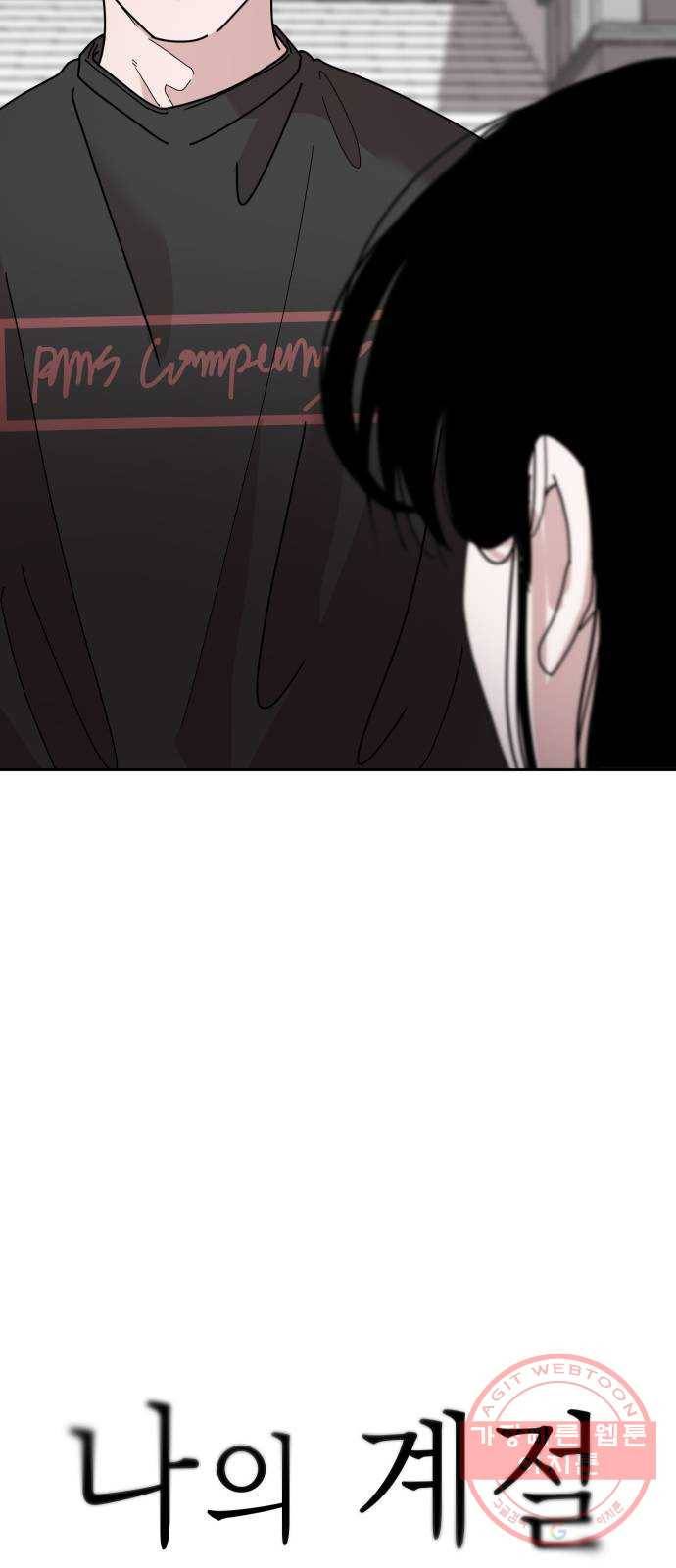 나의 계절 32화 3
