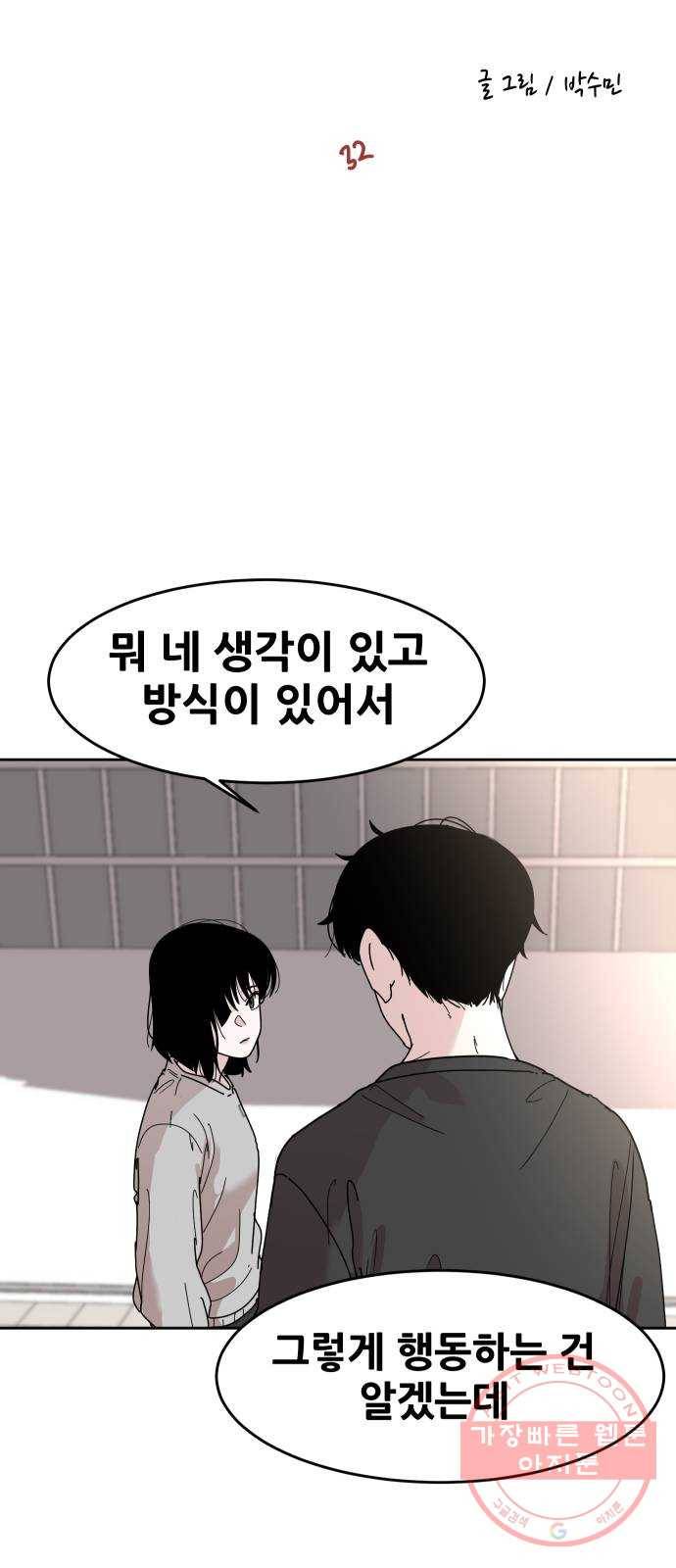 나의 계절 32화 4