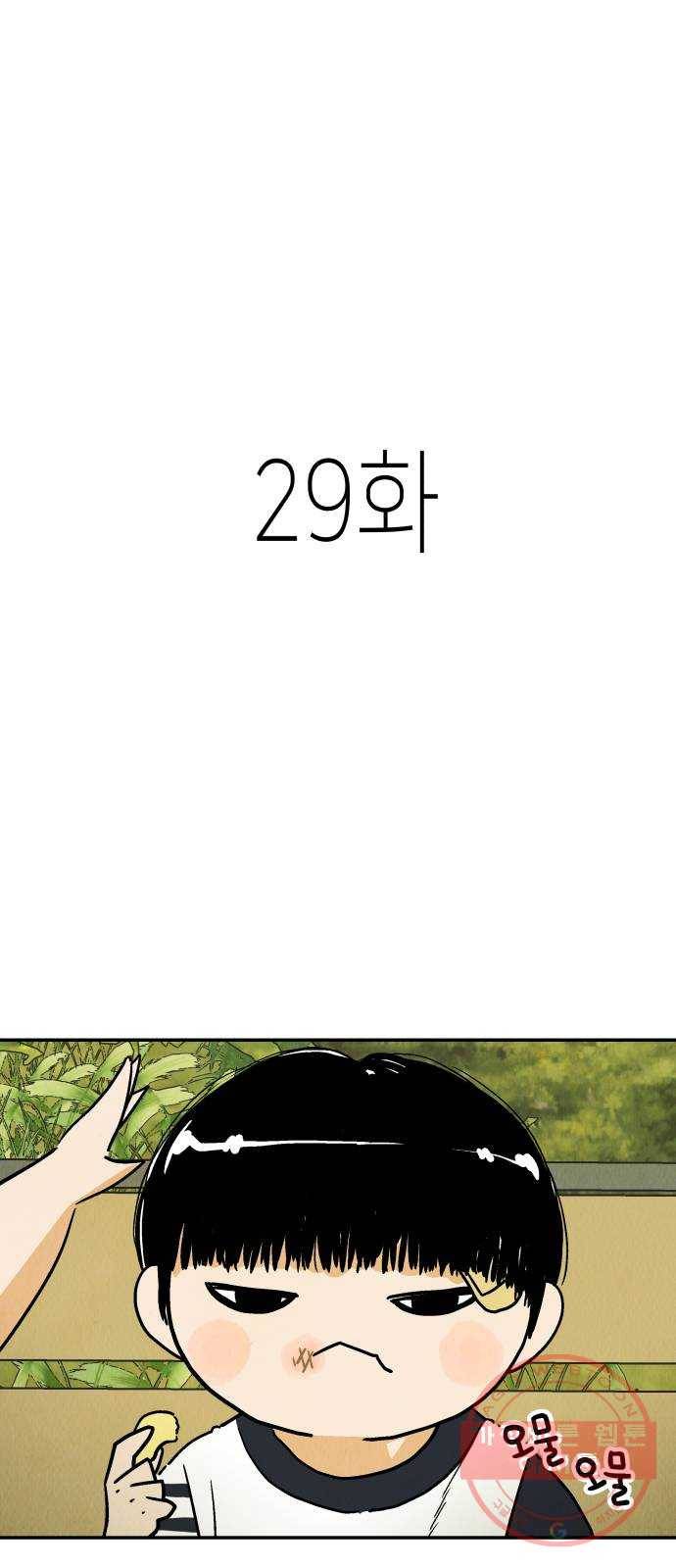반짝반짝 작은 눈 29화 1