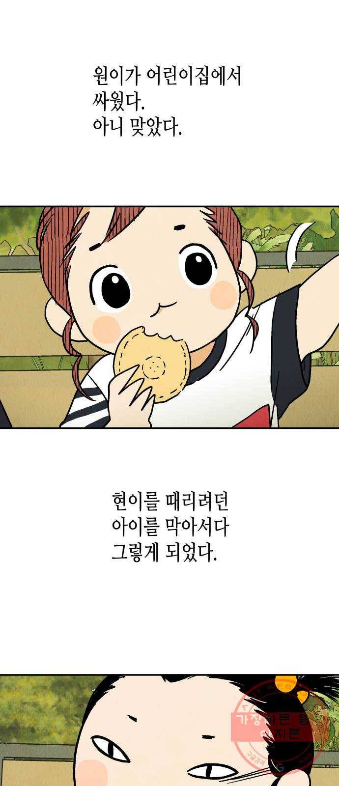 반짝반짝 작은 눈 29화 2