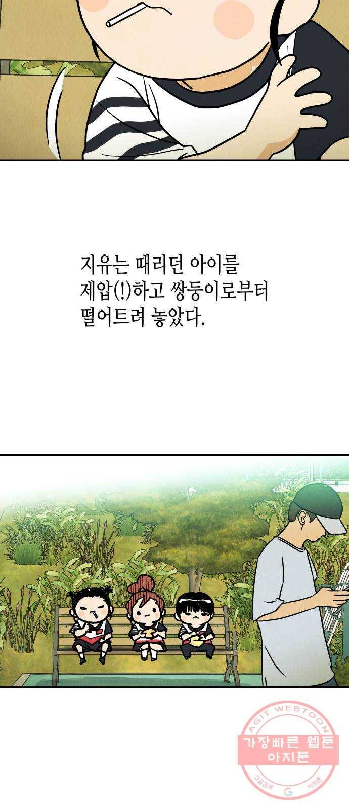 반짝반짝 작은 눈 29화 3