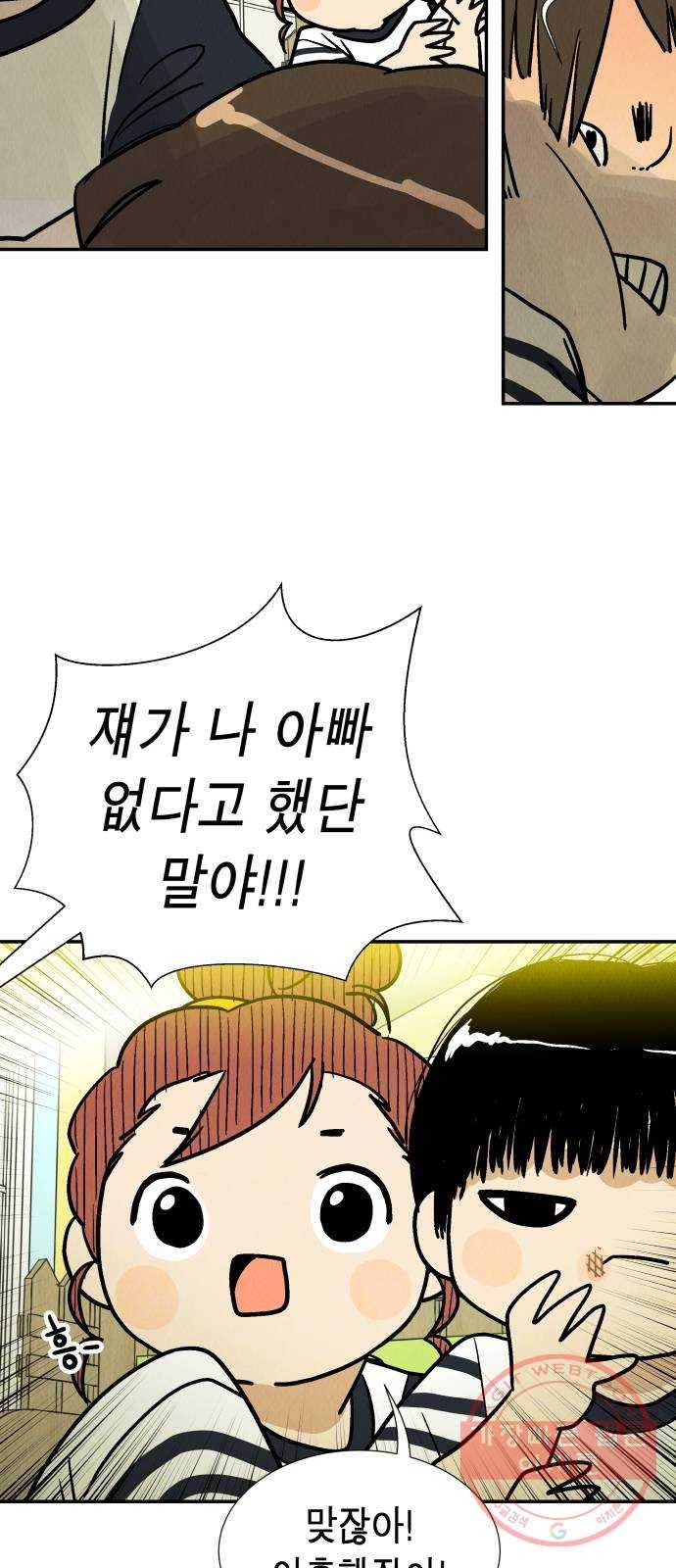 반짝반짝 작은 눈 29화 6