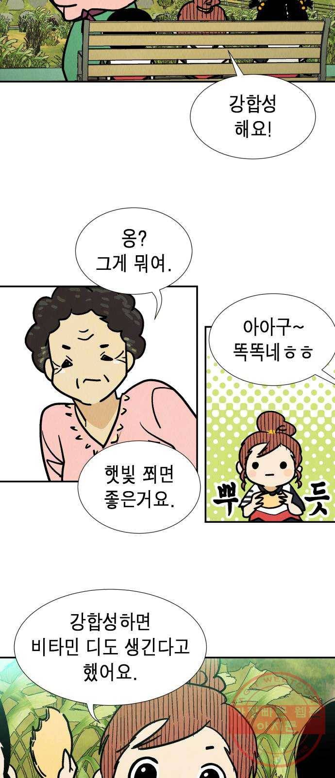 반짝반짝 작은 눈 29화 11