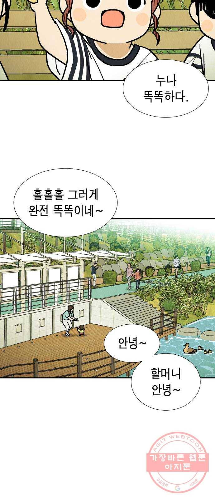 반짝반짝 작은 눈 29화 12