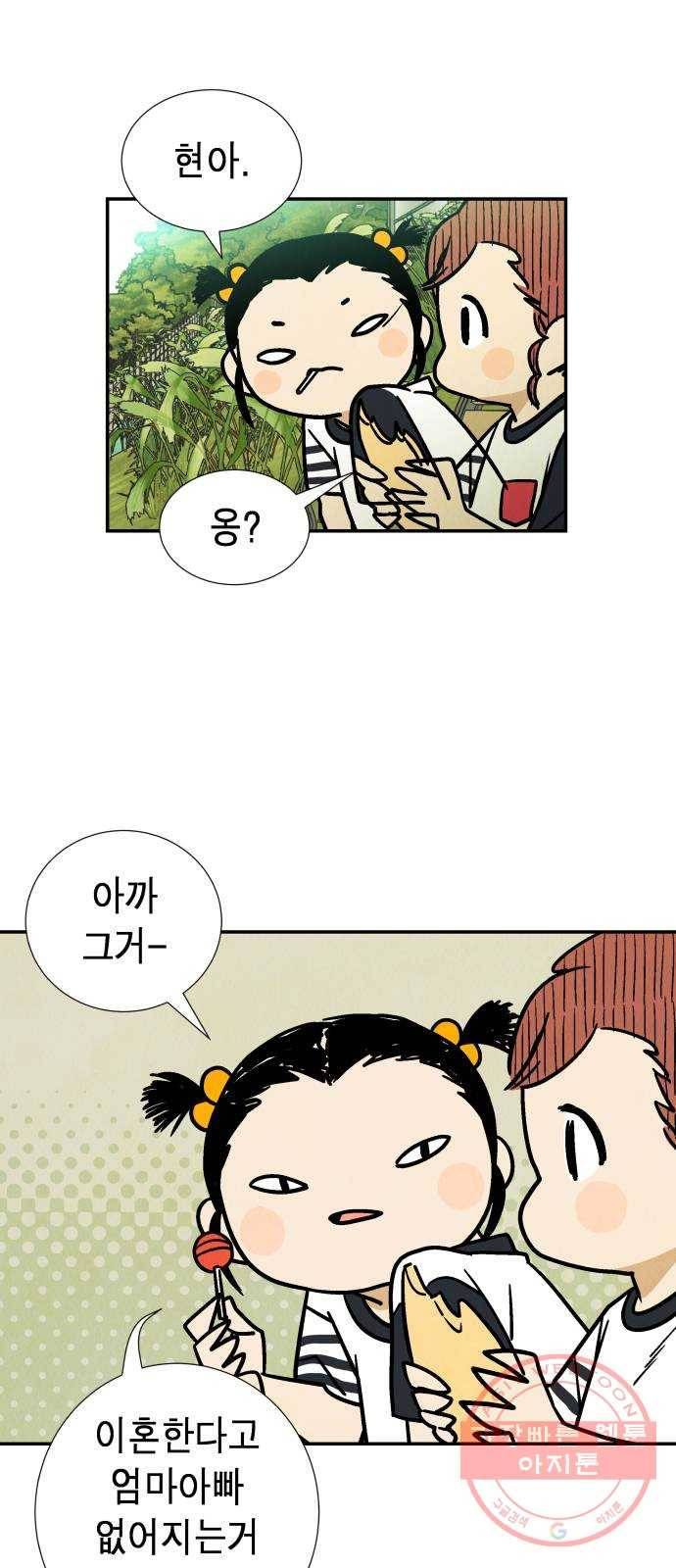 반짝반짝 작은 눈 29화 13