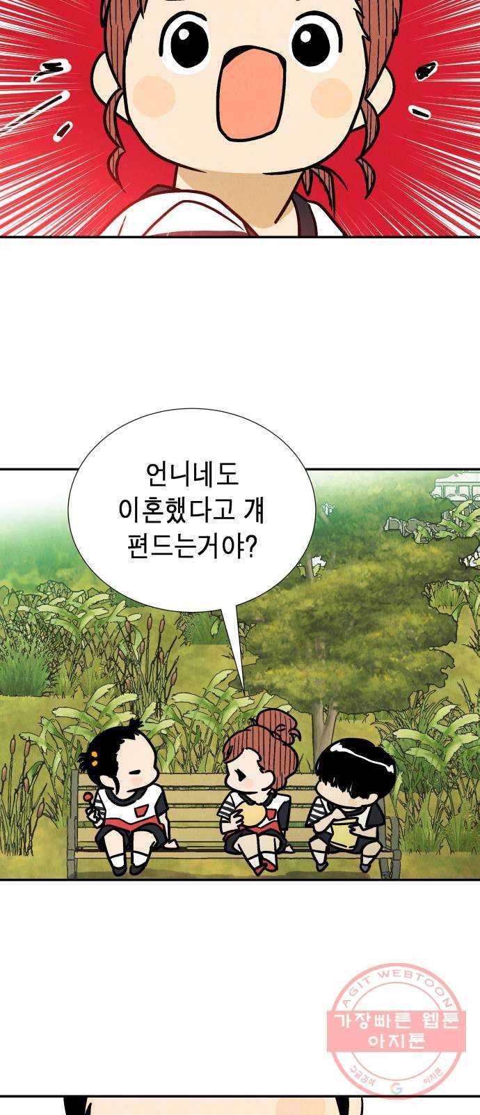 반짝반짝 작은 눈 29화 16