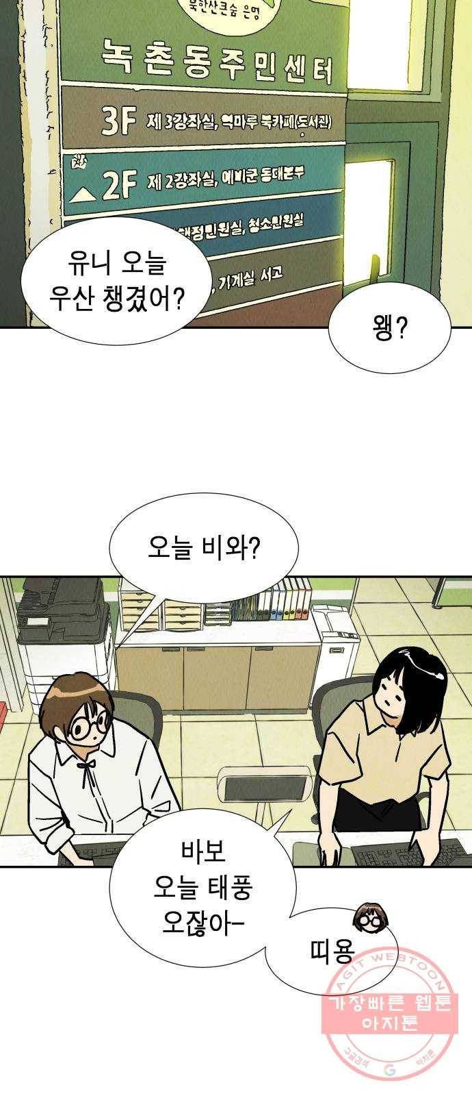 반짝반짝 작은 눈 29화 22