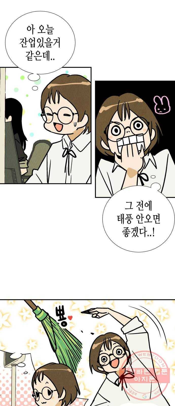 반짝반짝 작은 눈 29화 23