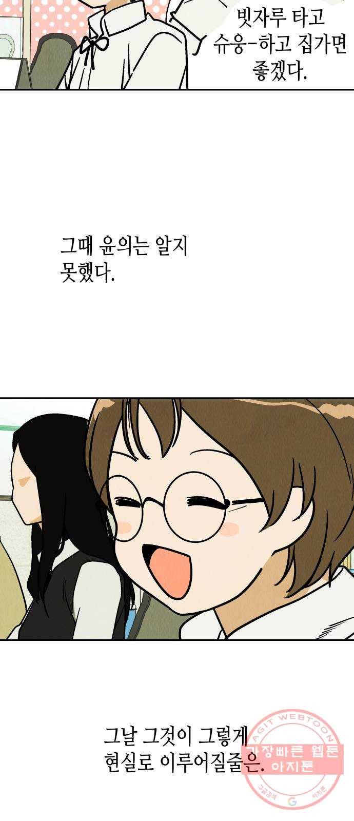 반짝반짝 작은 눈 29화 24