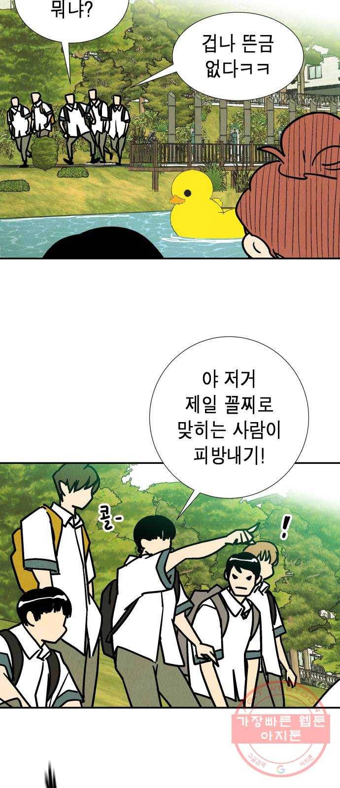반짝반짝 작은 눈 29화 30