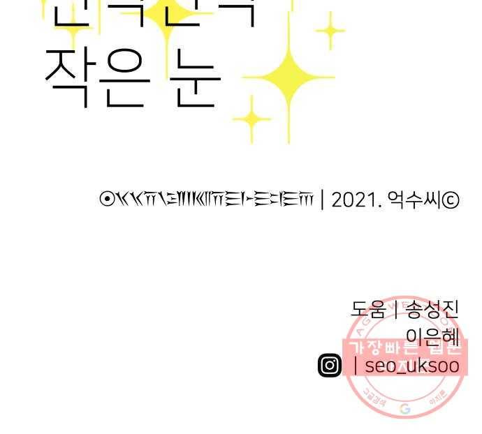 반짝반짝 작은 눈 29화 45