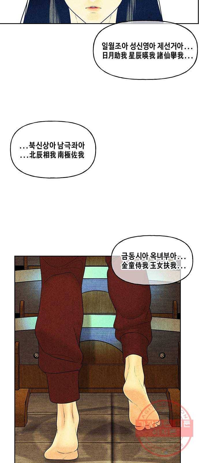 미래의 골동품 가게 73화 - 암화[暗畫](10) 2