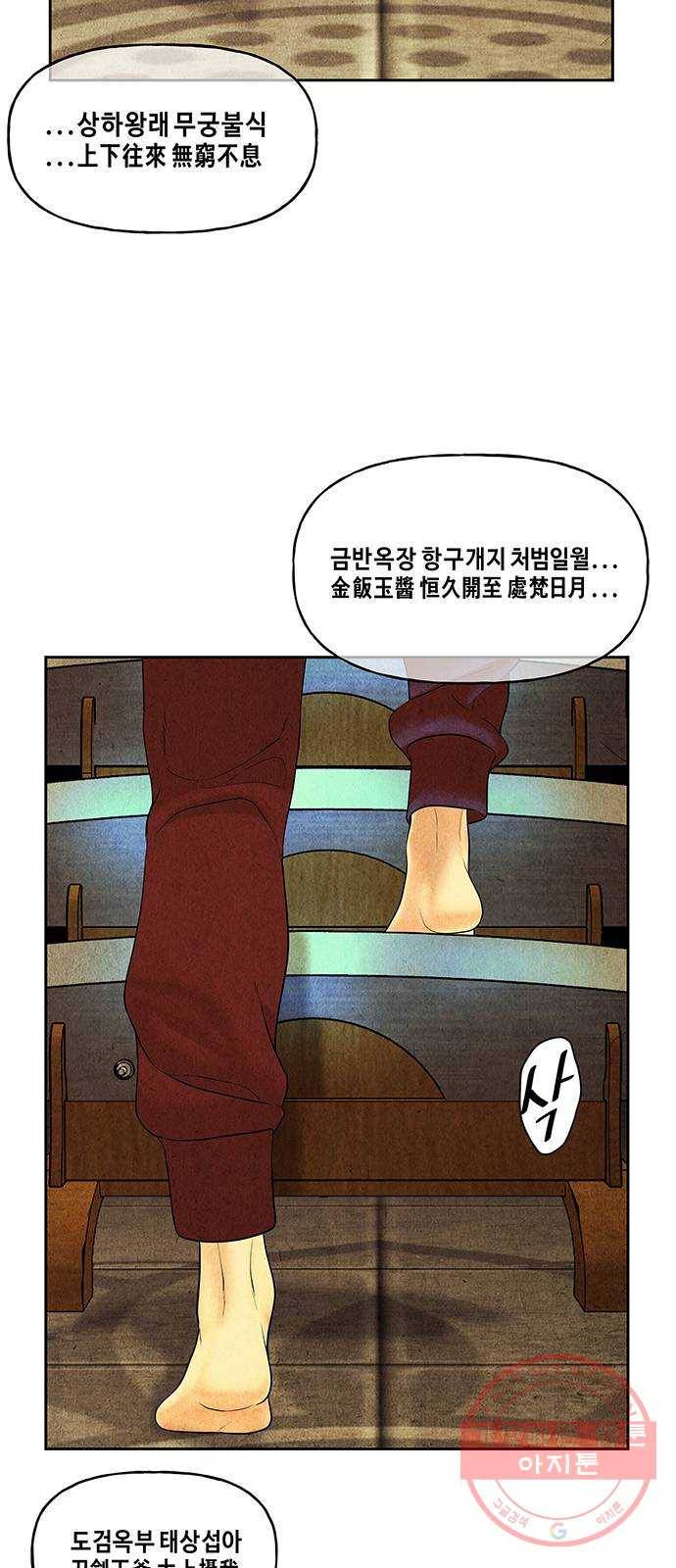 미래의 골동품 가게 73화 - 암화[暗畫](10) 3