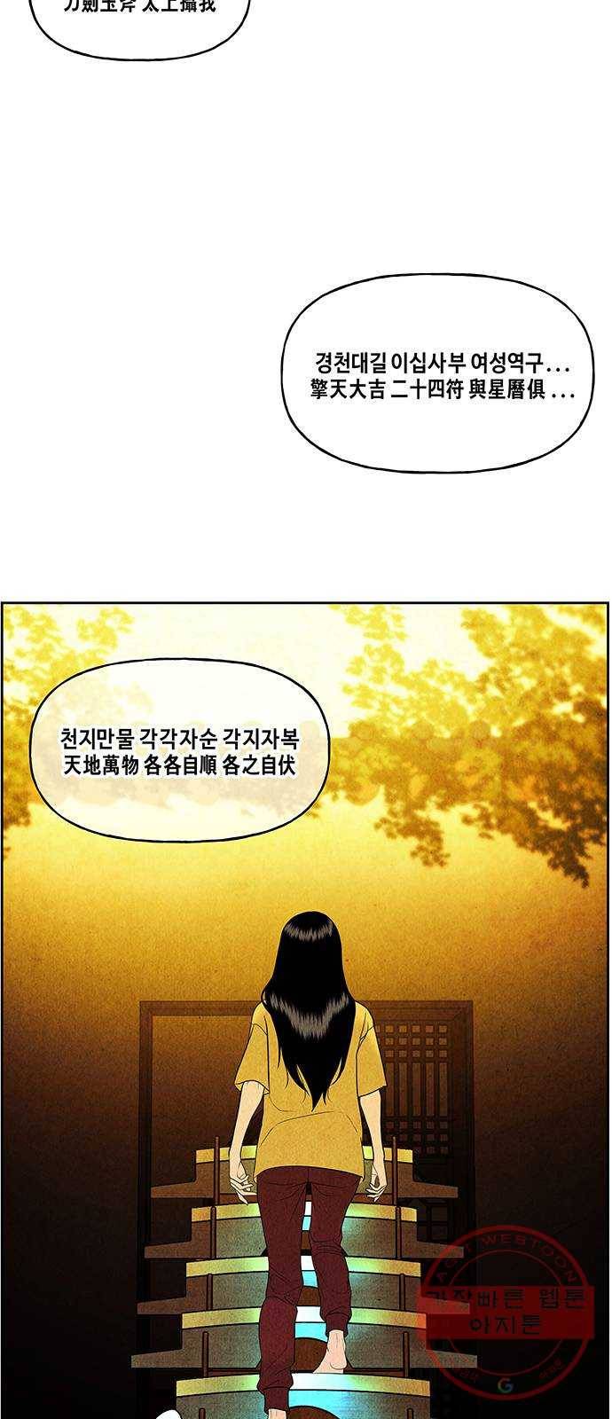 미래의 골동품 가게 73화 - 암화[暗畫](10) 4