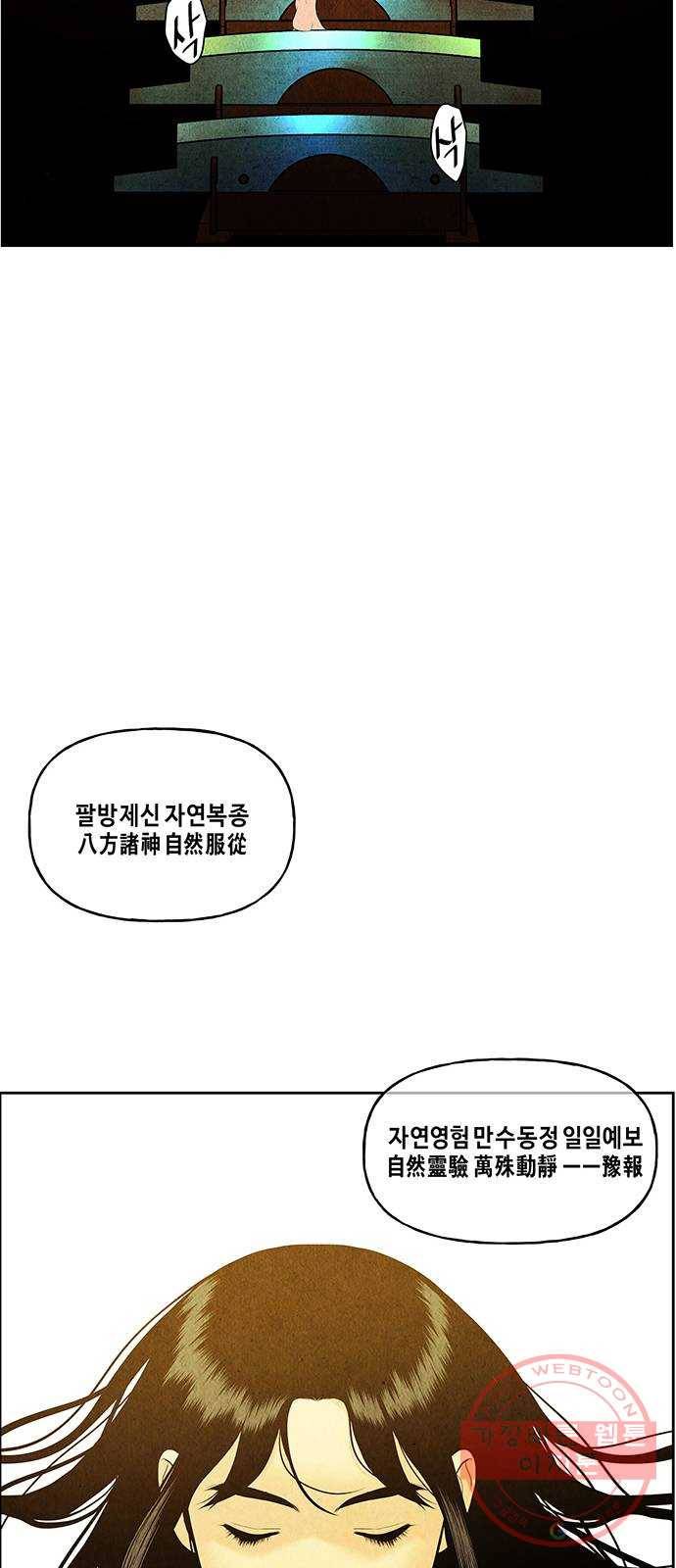 미래의 골동품 가게 73화 - 암화[暗畫](10) 5