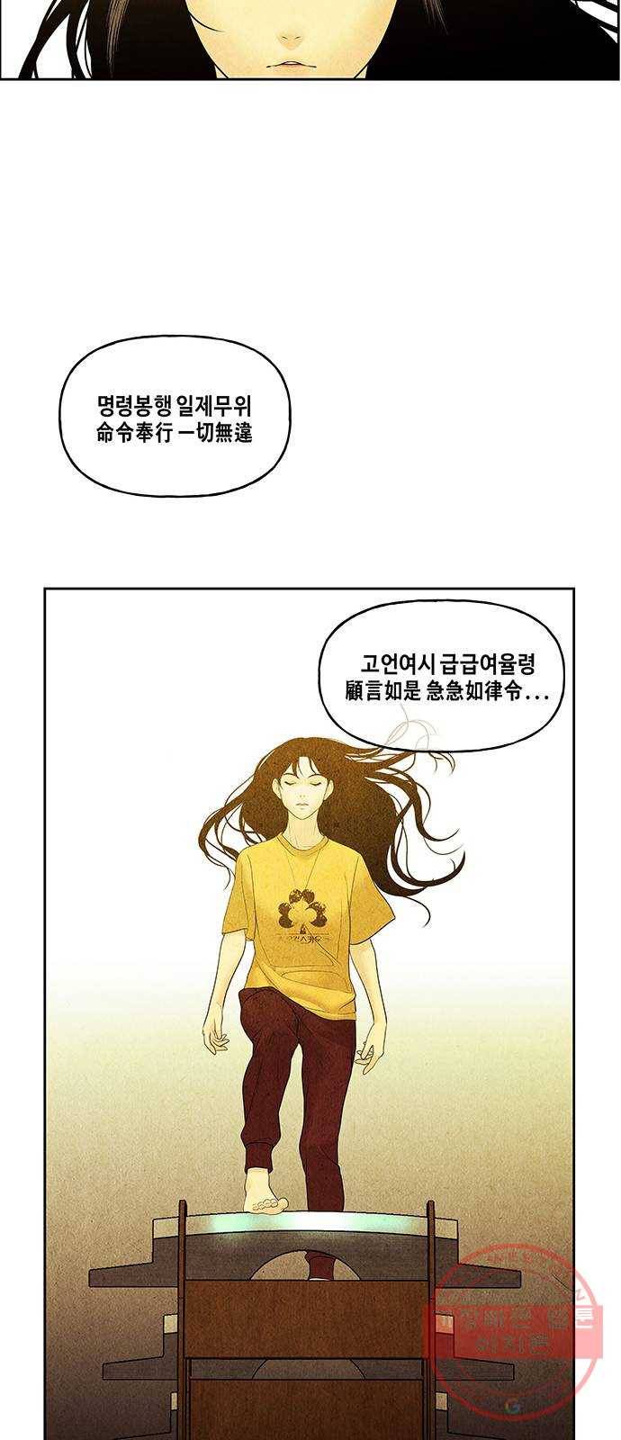 미래의 골동품 가게 73화 - 암화[暗畫](10) 6