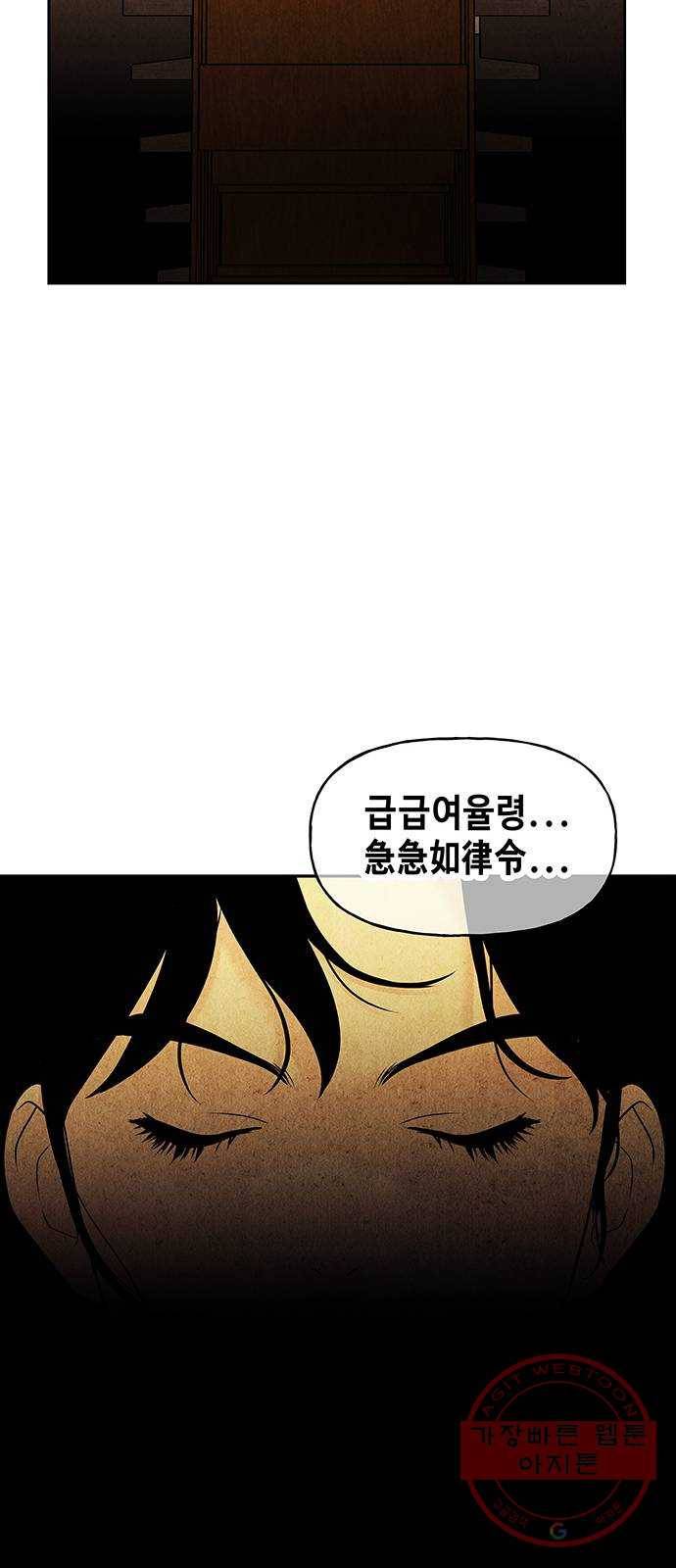 미래의 골동품 가게 73화 - 암화[暗畫](10) 7