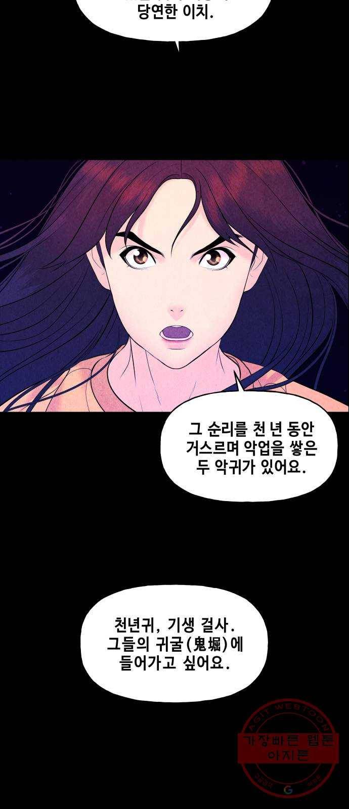 미래의 골동품 가게 73화 - 암화[暗畫](10) 16