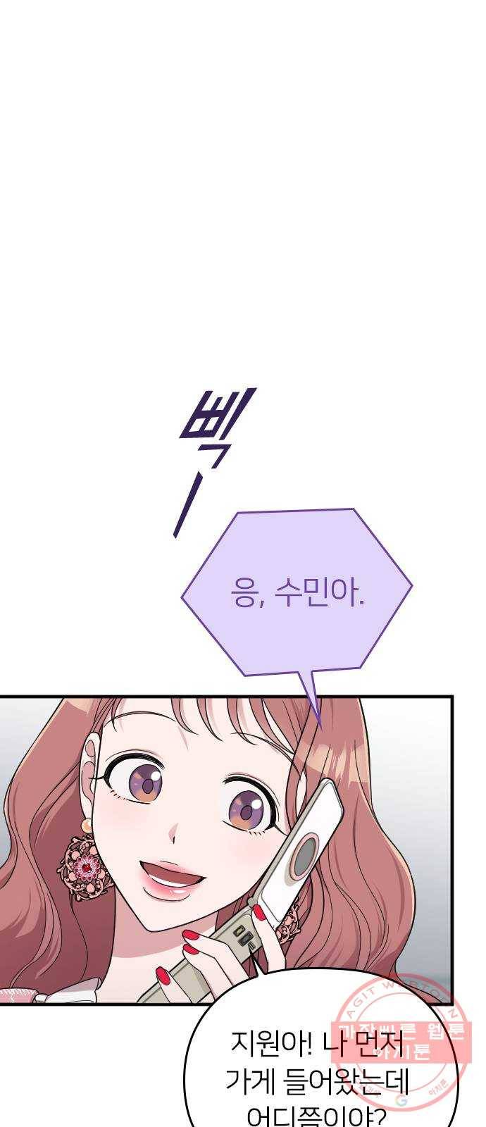 내 남편과 결혼해줘 12화 1