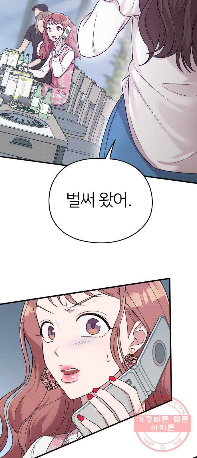 내 남편과 결혼해줘 12화 3