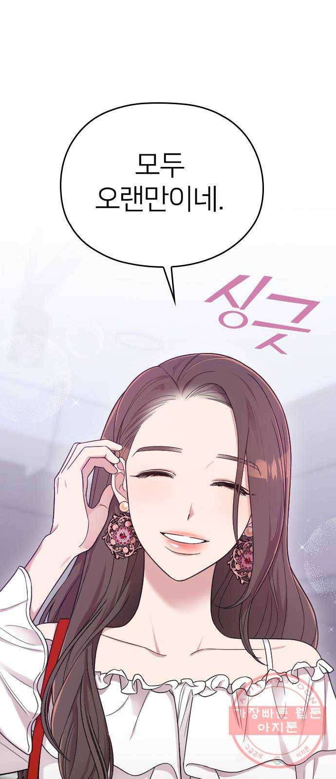 내 남편과 결혼해줘 12화 6