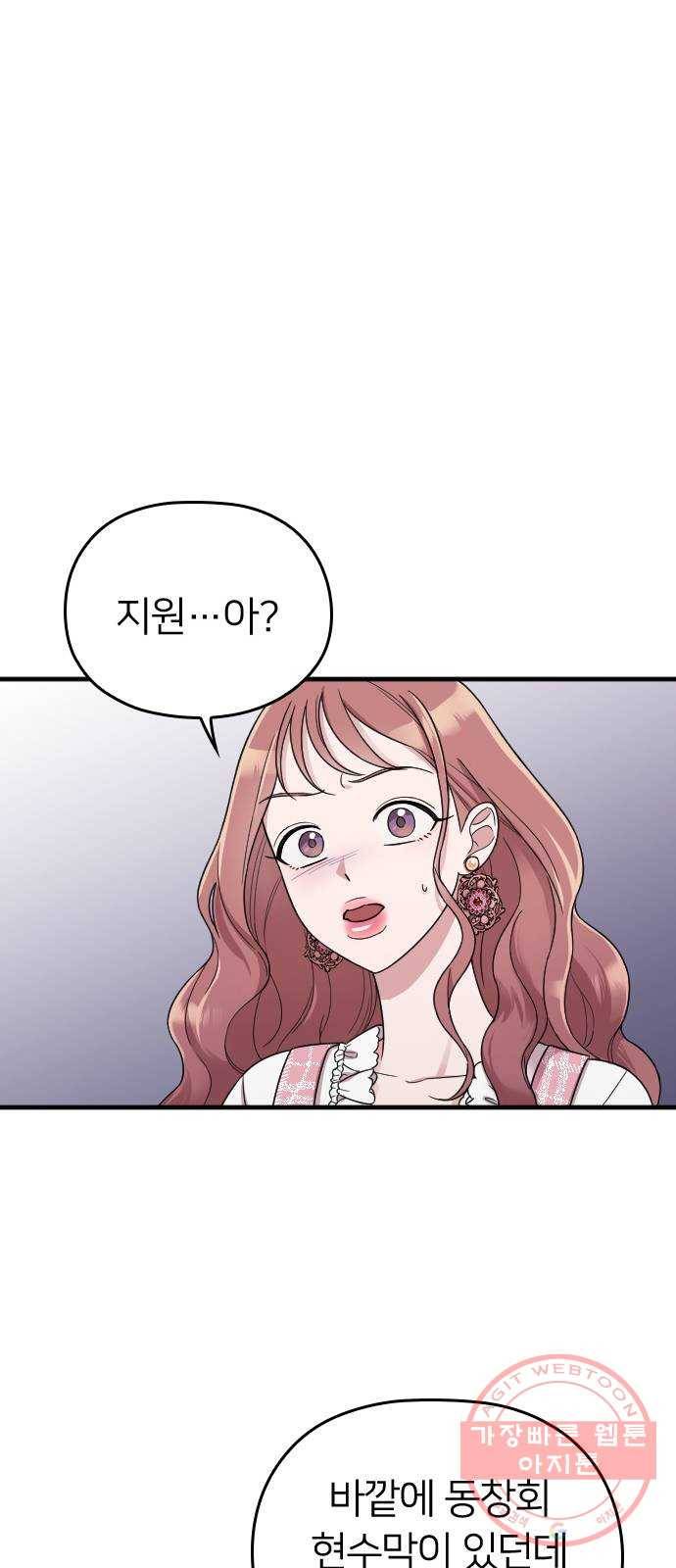 내 남편과 결혼해줘 12화 9