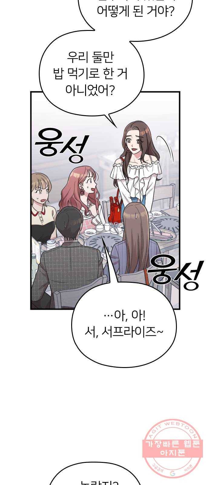 내 남편과 결혼해줘 12화 10