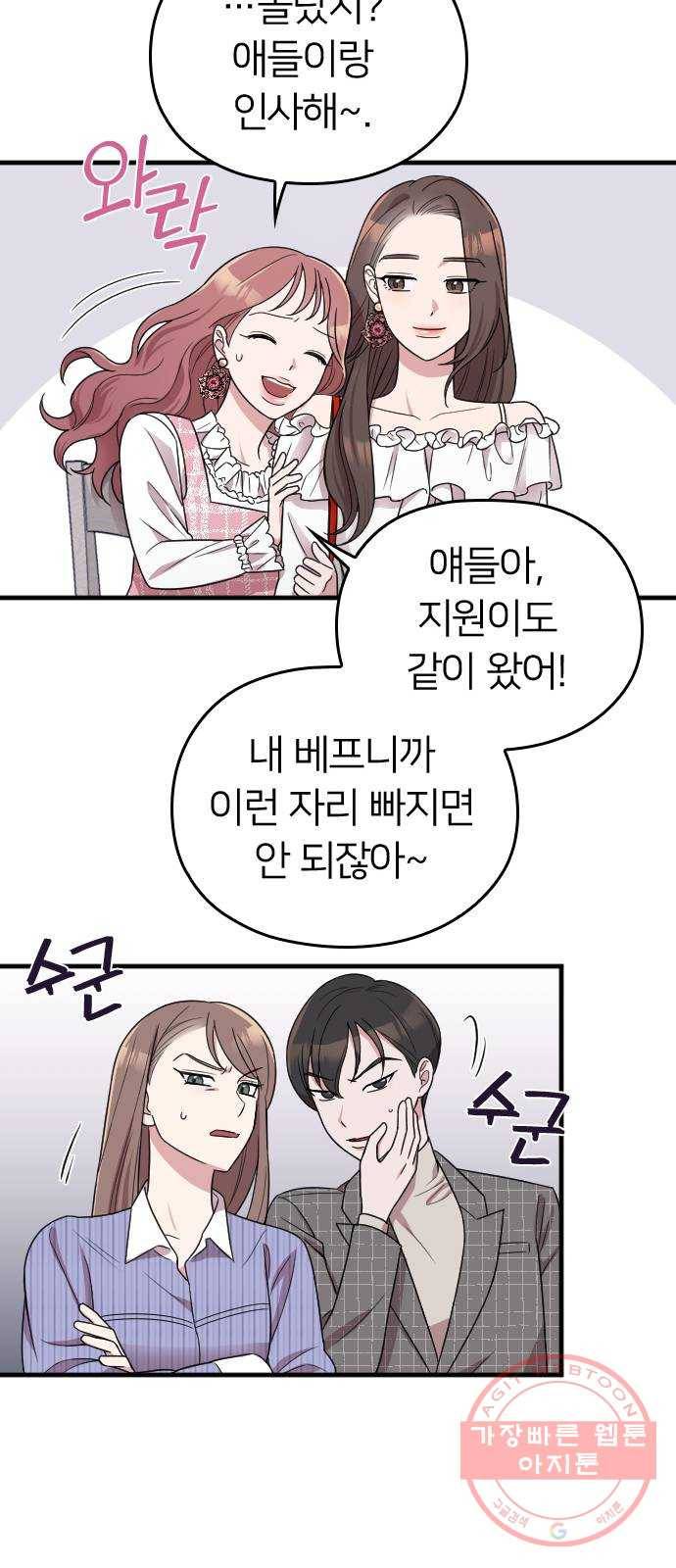 내 남편과 결혼해줘 12화 11