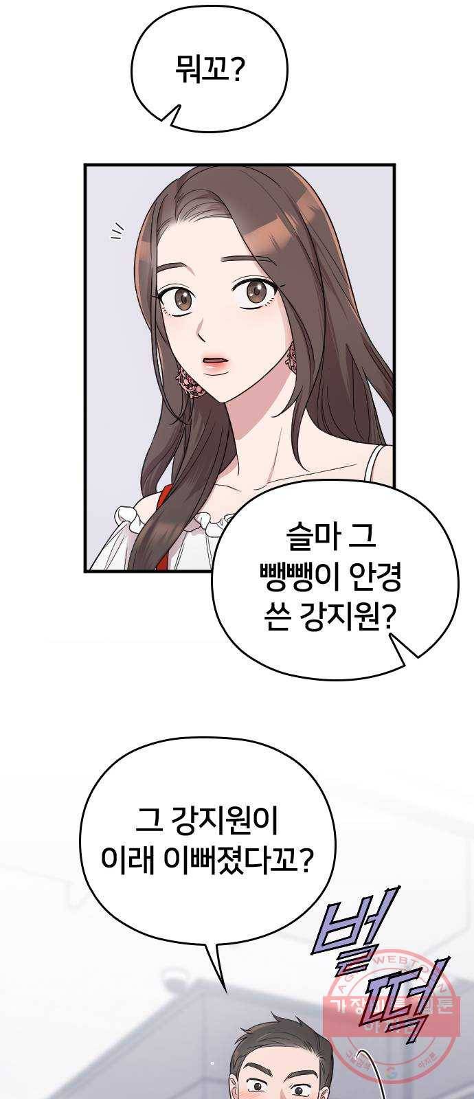 내 남편과 결혼해줘 12화 12
