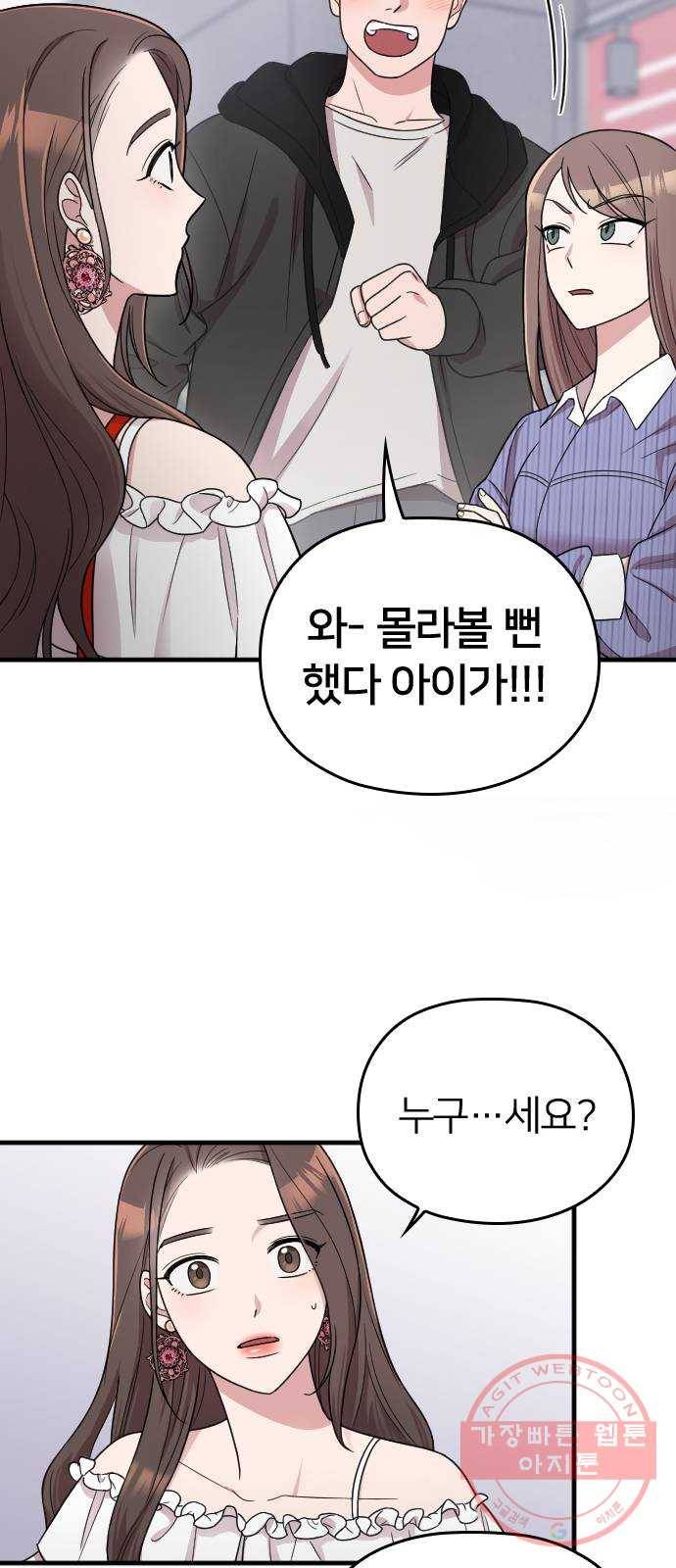 내 남편과 결혼해줘 12화 13