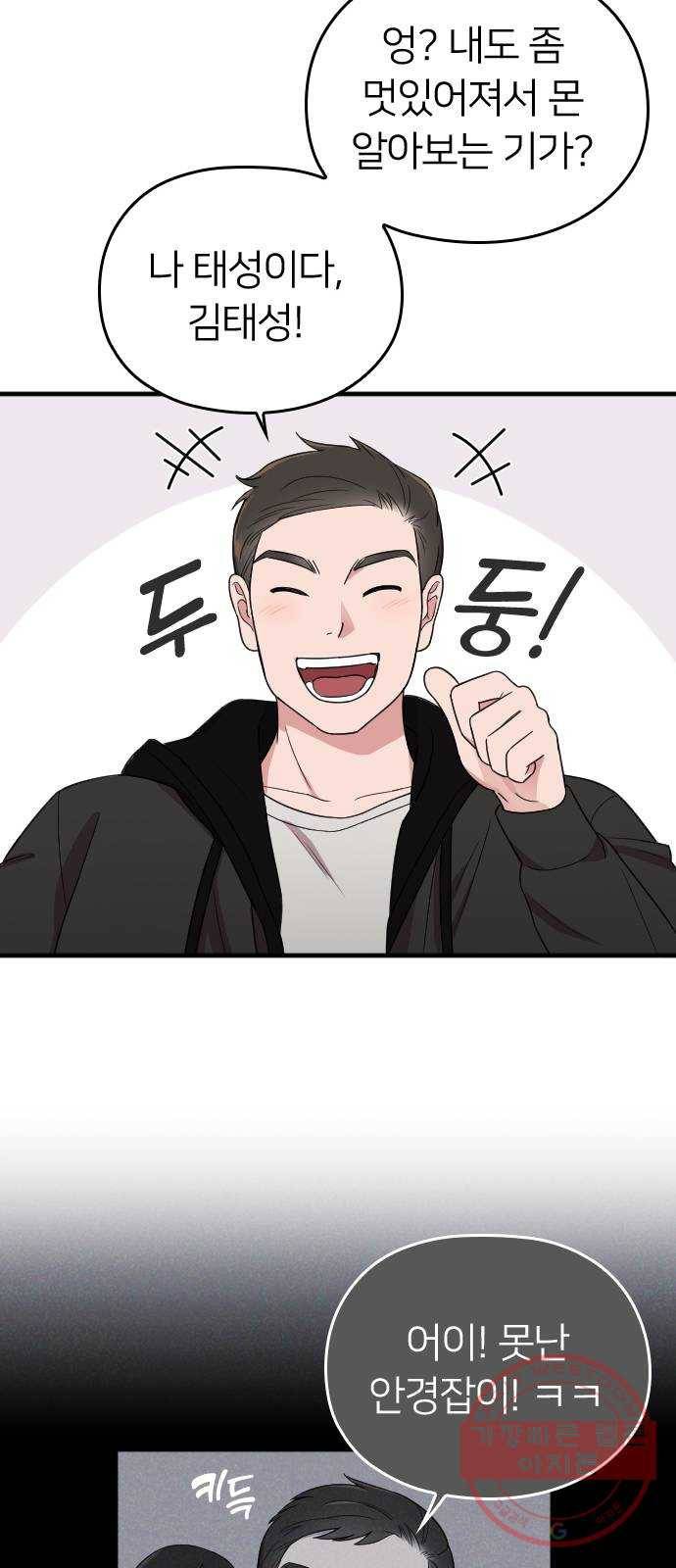 내 남편과 결혼해줘 12화 14