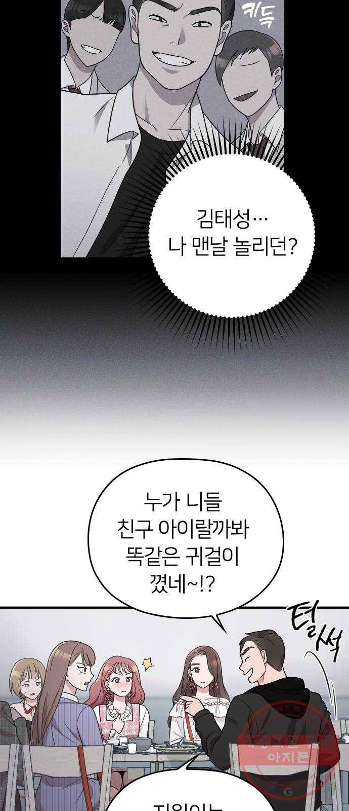 내 남편과 결혼해줘 12화 15