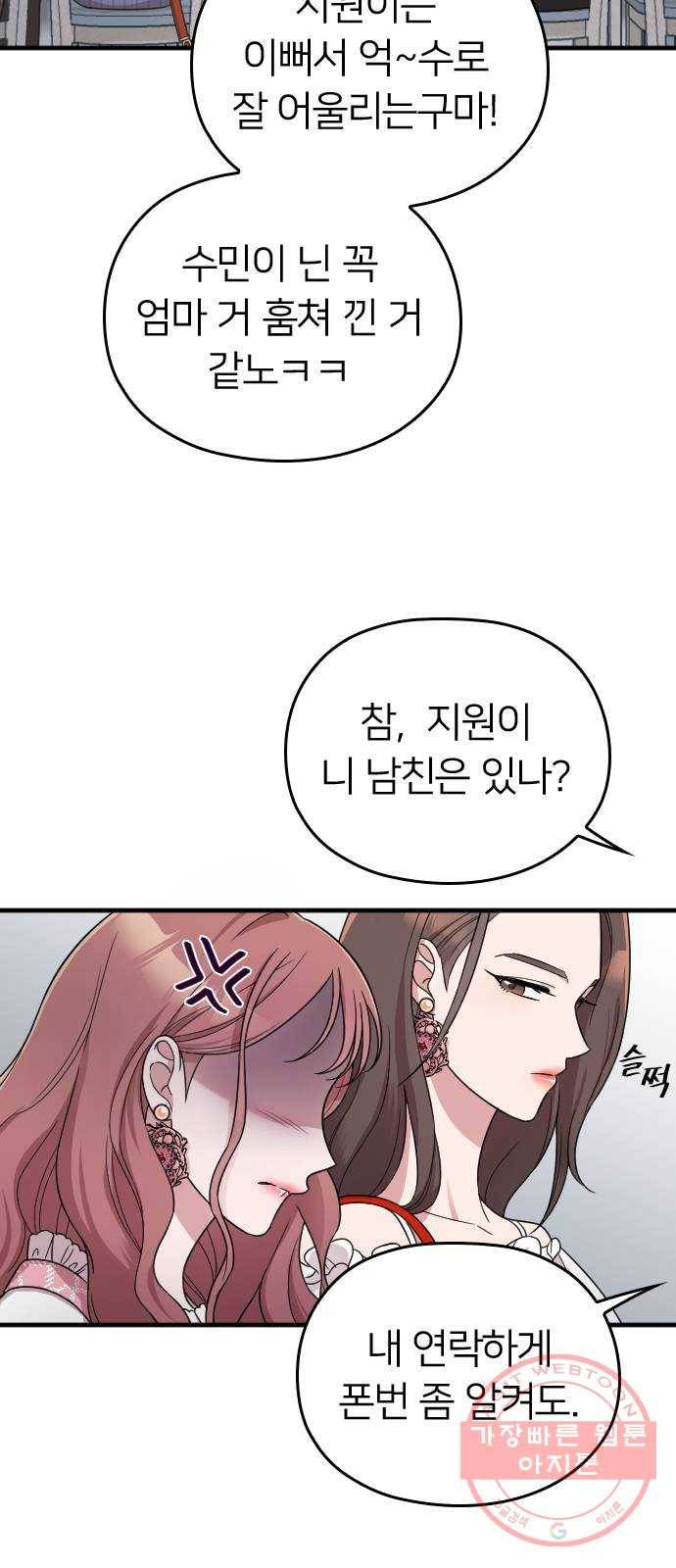 내 남편과 결혼해줘 12화 16