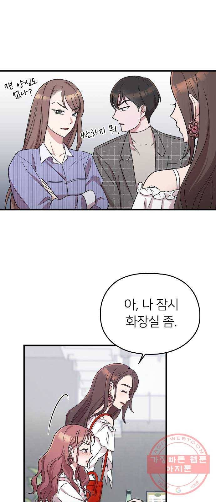 내 남편과 결혼해줘 12화 17