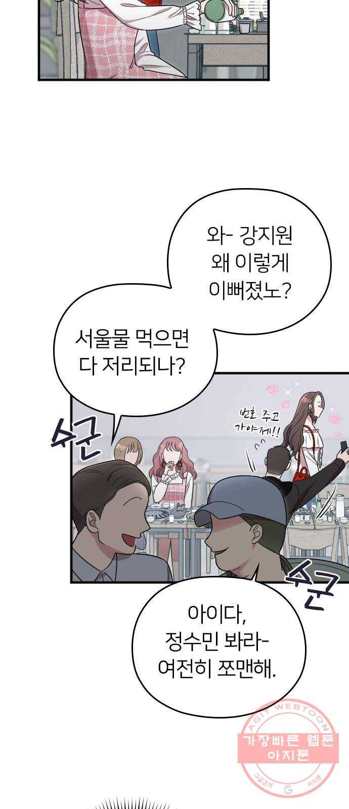 내 남편과 결혼해줘 12화 18
