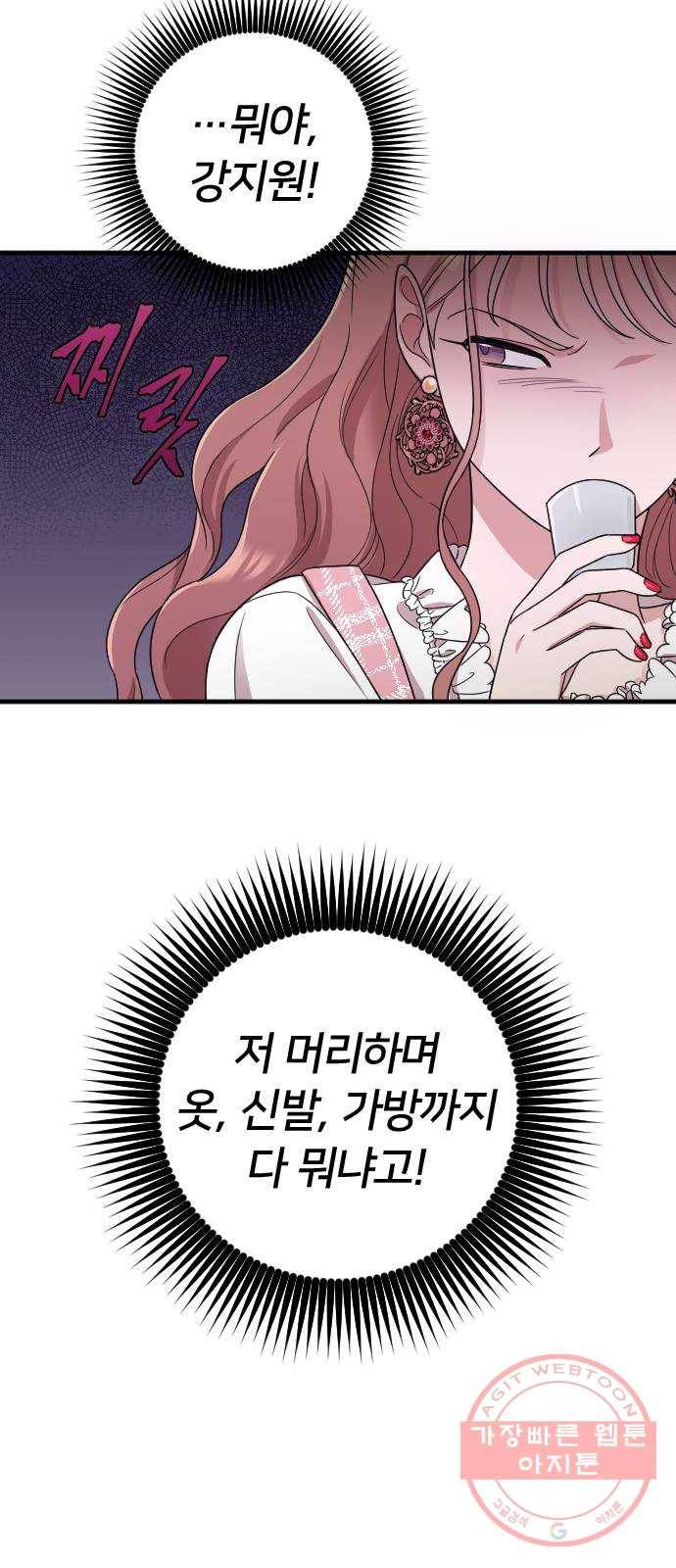 내 남편과 결혼해줘 12화 19