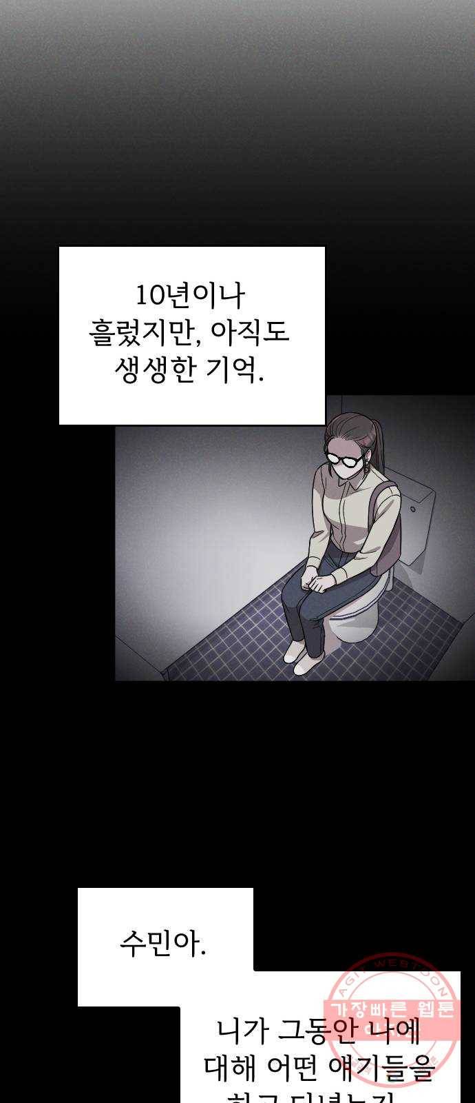 내 남편과 결혼해줘 12화 23