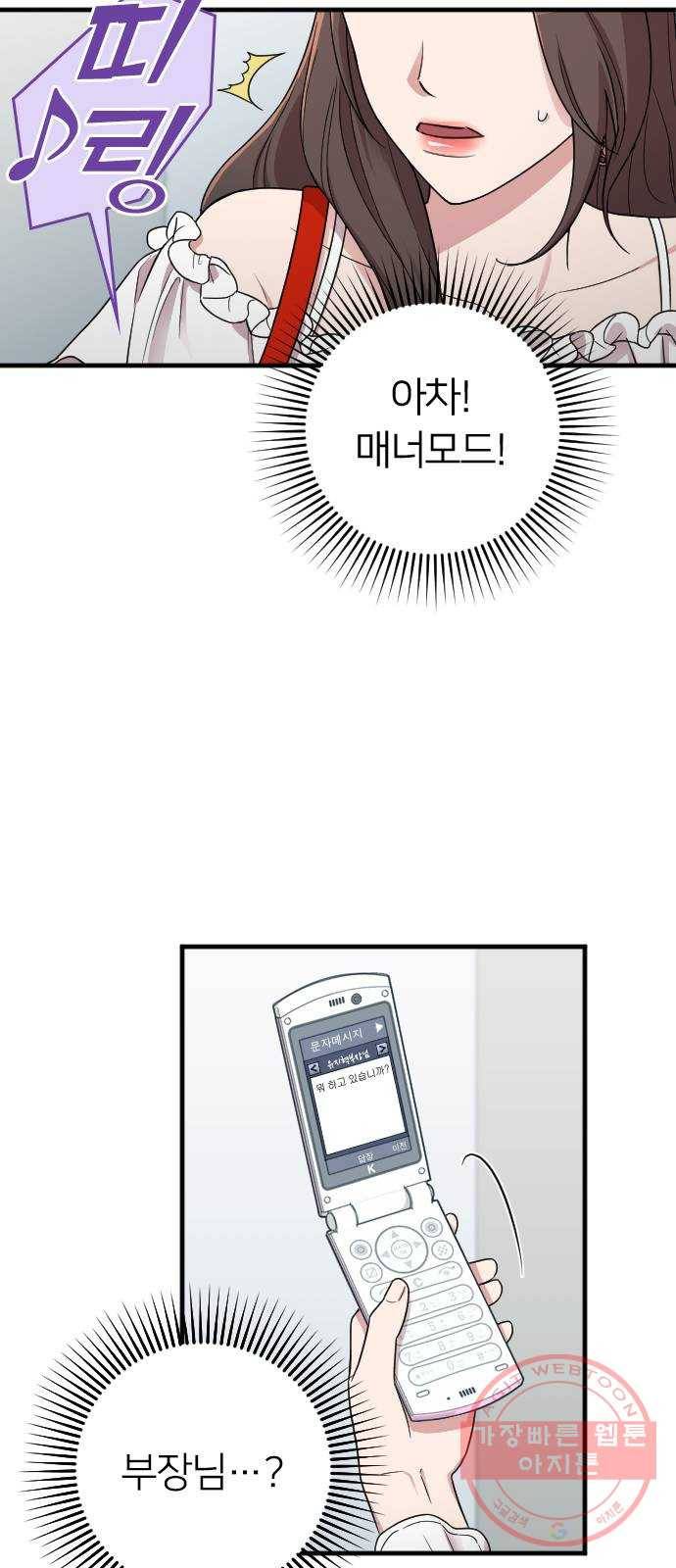 내 남편과 결혼해줘 12화 28