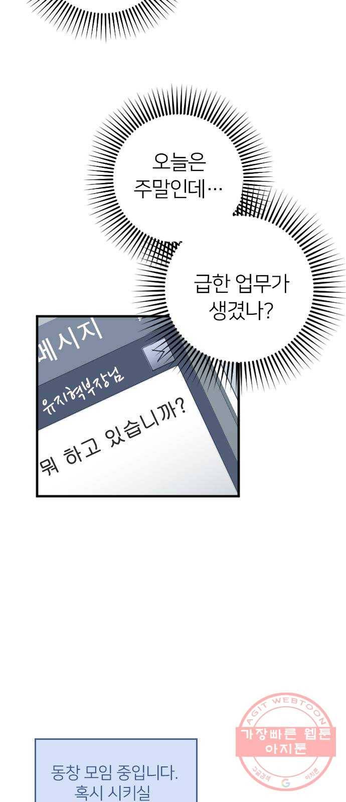 내 남편과 결혼해줘 12화 29