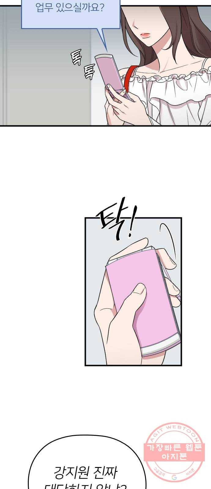 내 남편과 결혼해줘 12화 30