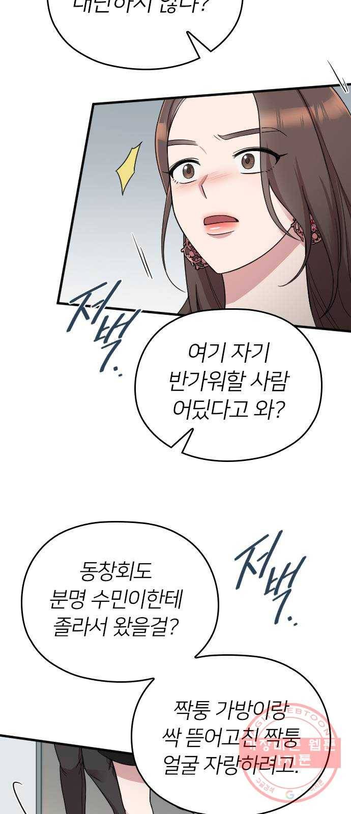 내 남편과 결혼해줘 12화 31