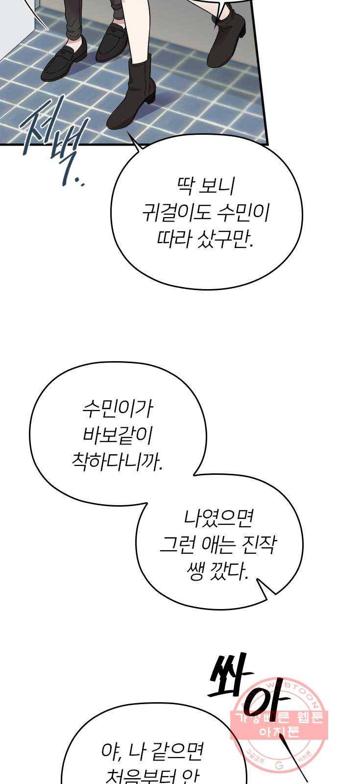 내 남편과 결혼해줘 12화 32
